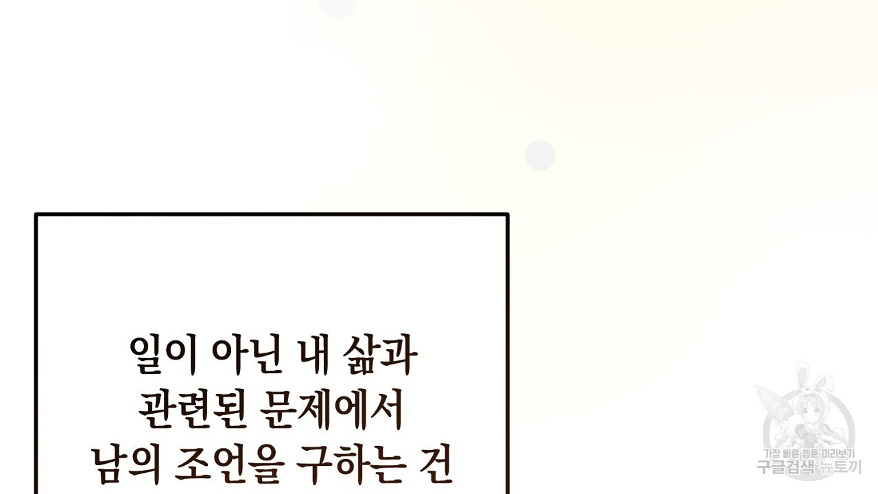 내 최애 까지 마라 39화 - 웹툰 이미지 132