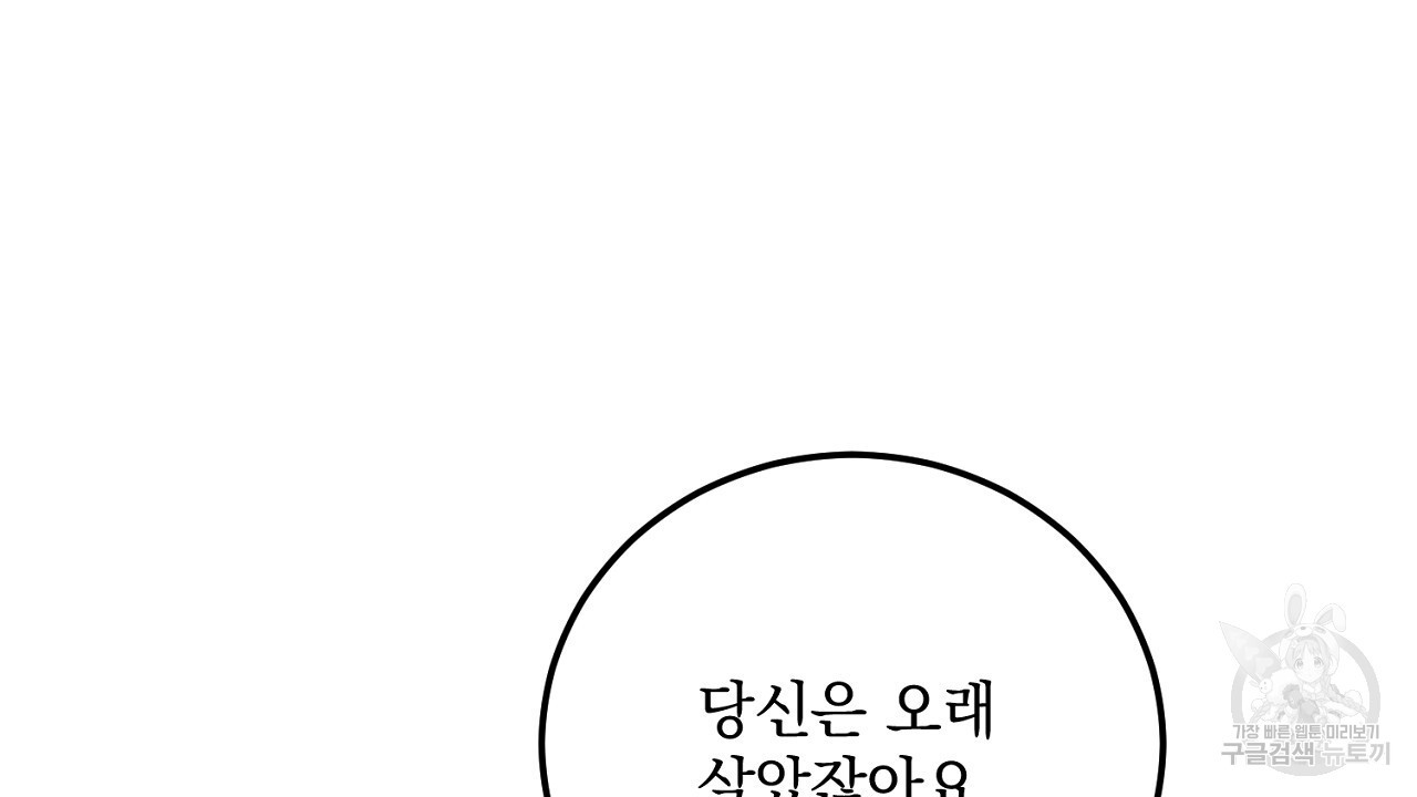 내 최애 까지 마라 39화 - 웹툰 이미지 136