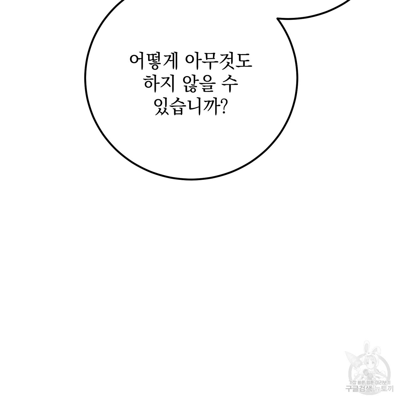 내 최애 까지 마라 39화 - 웹툰 이미지 155