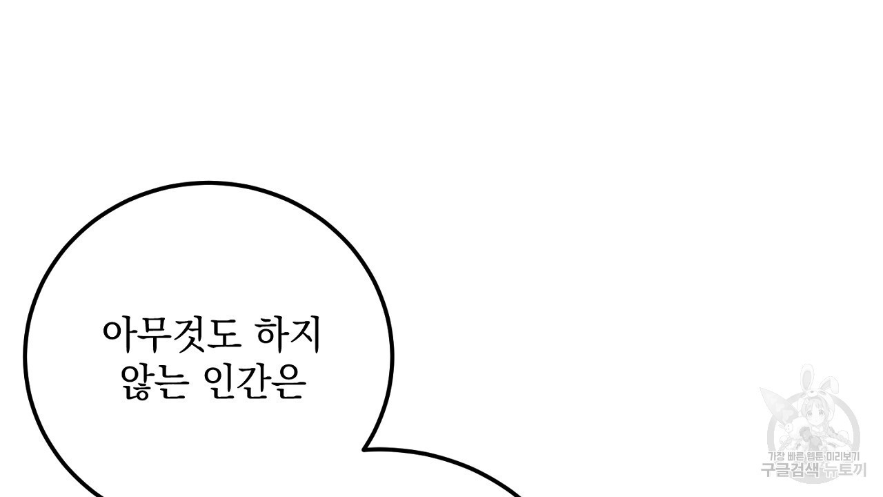 내 최애 까지 마라 39화 - 웹툰 이미지 156