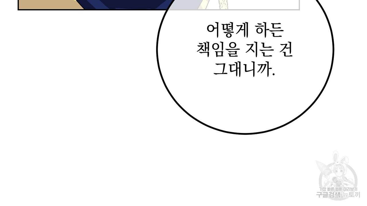 내 최애 까지 마라 39화 - 웹툰 이미지 162