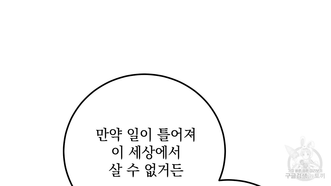 내 최애 까지 마라 39화 - 웹툰 이미지 170