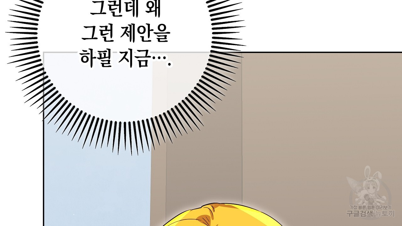 내 최애 까지 마라 39화 - 웹툰 이미지 186