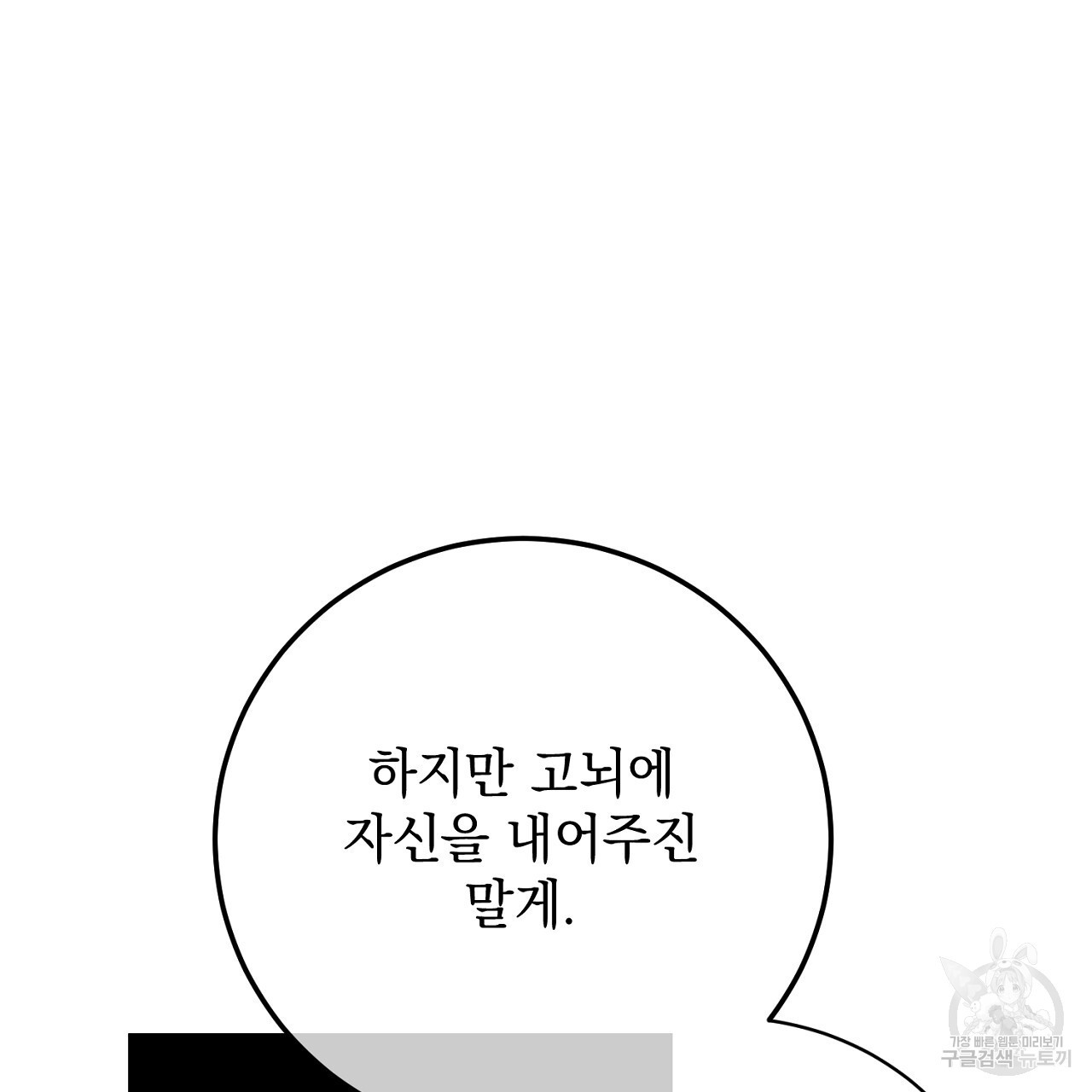 내 최애 까지 마라 39화 - 웹툰 이미지 189