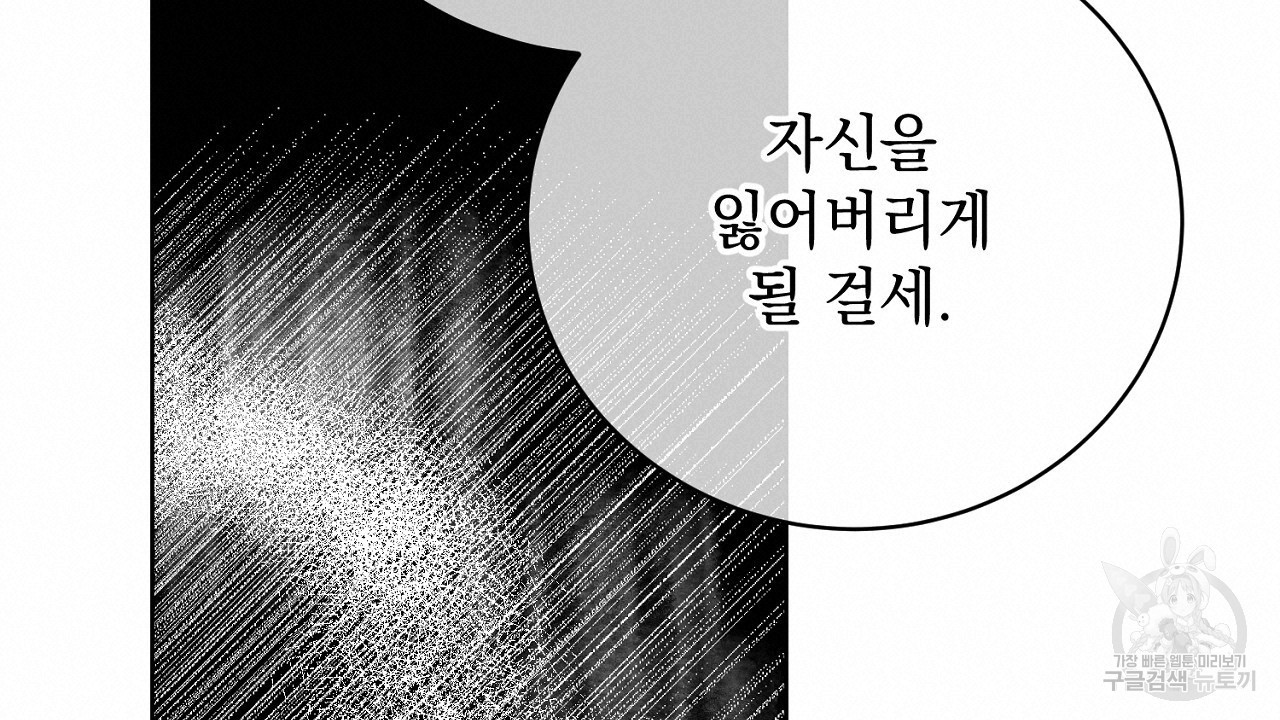 내 최애 까지 마라 39화 - 웹툰 이미지 190