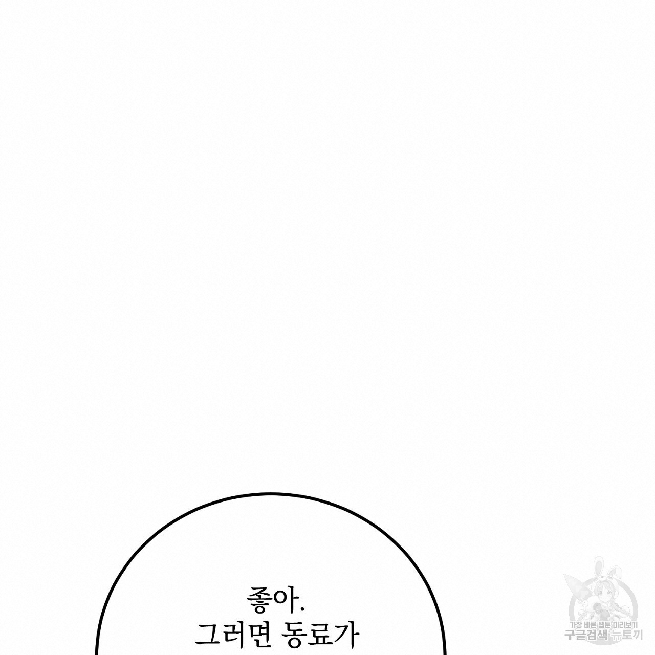 내 최애 까지 마라 39화 - 웹툰 이미지 209