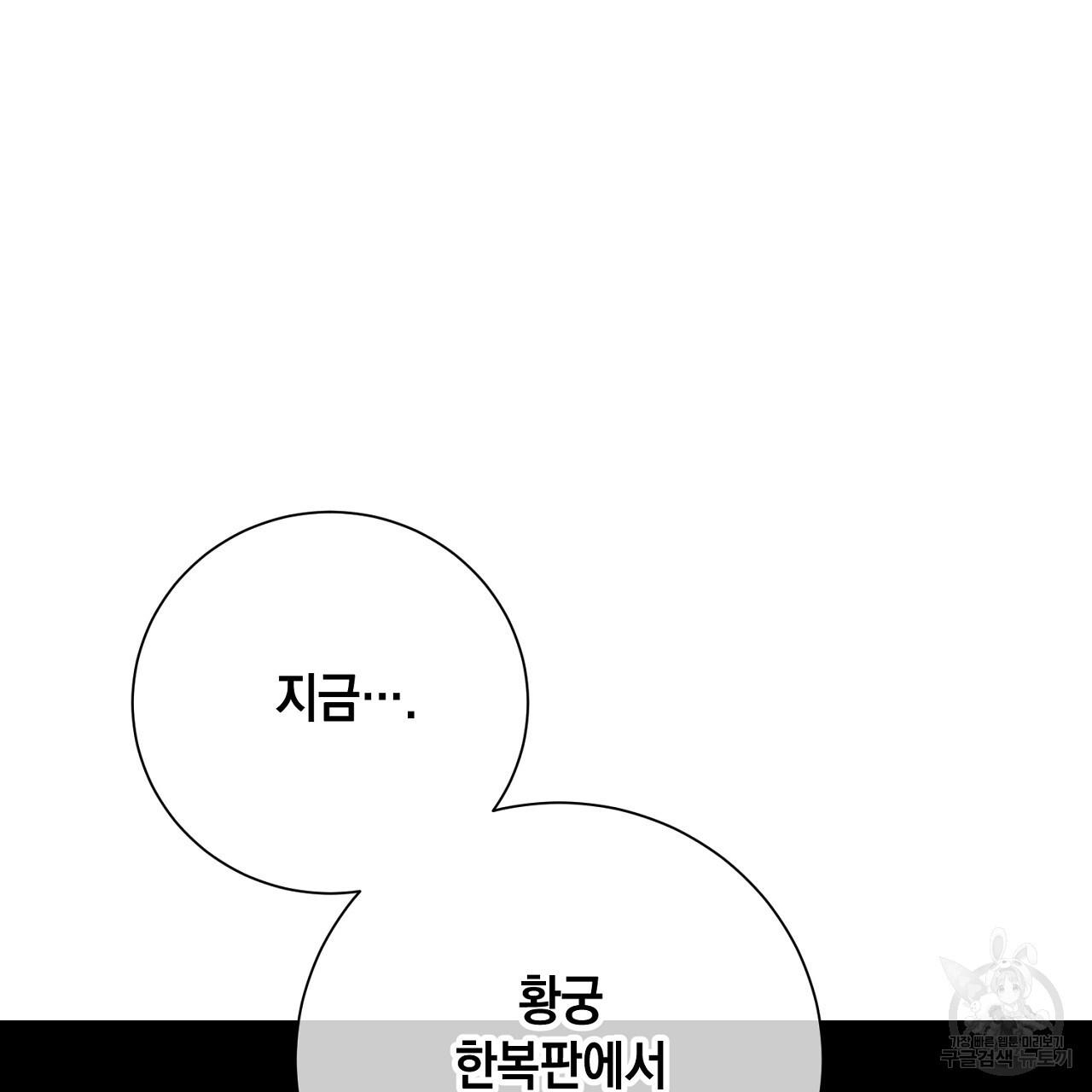 내 최애 까지 마라 40화 - 웹툰 이미지 5