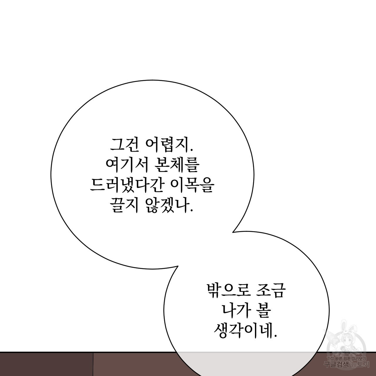 내 최애 까지 마라 40화 - 웹툰 이미지 9