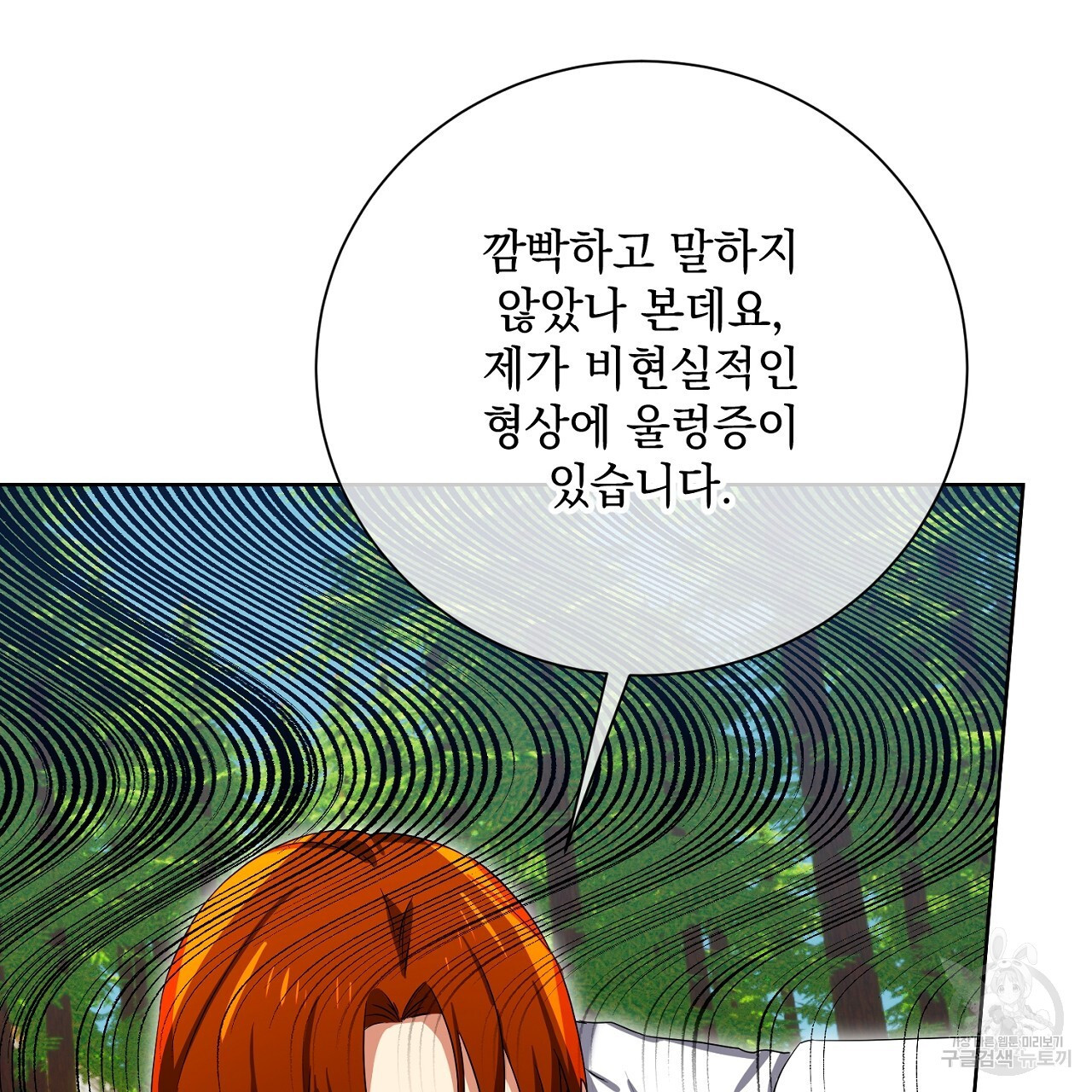 내 최애 까지 마라 40화 - 웹툰 이미지 33