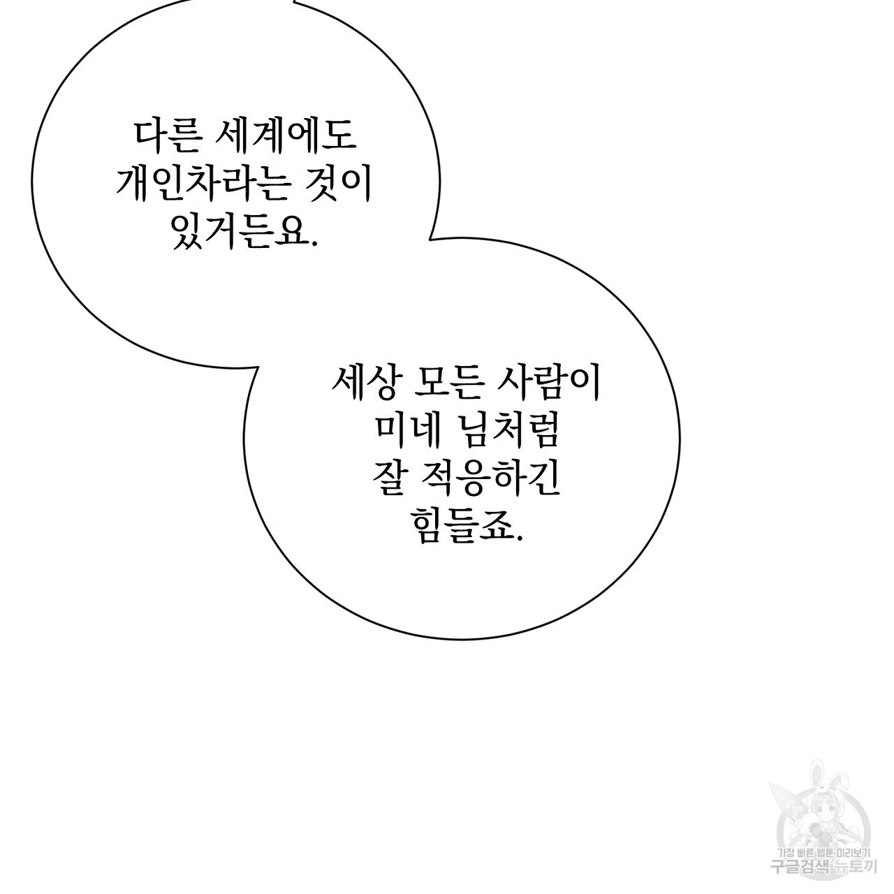 내 최애 까지 마라 40화 - 웹툰 이미지 39