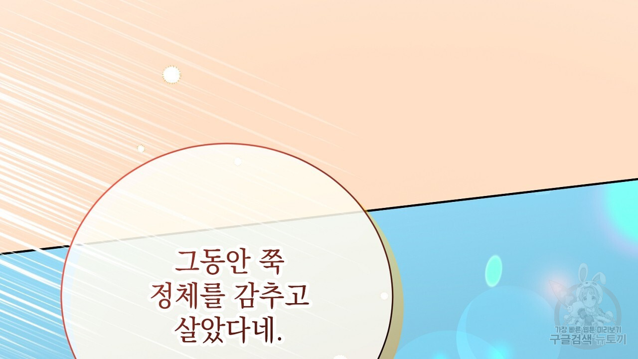 내 최애 까지 마라 40화 - 웹툰 이미지 44