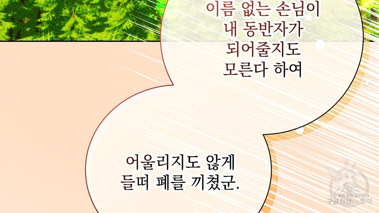 내 최애 까지 마라 40화 - 웹툰 이미지 46