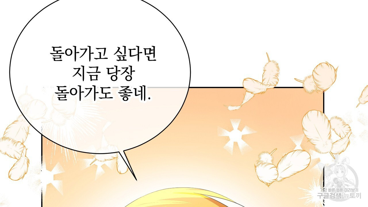 내 최애 까지 마라 40화 - 웹툰 이미지 48