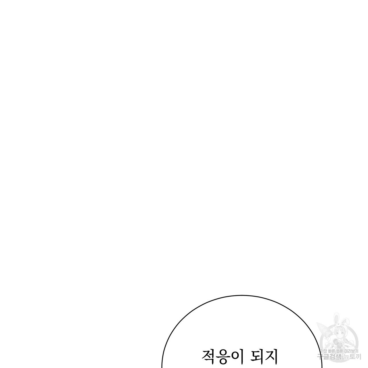 내 최애 까지 마라 40화 - 웹툰 이미지 55