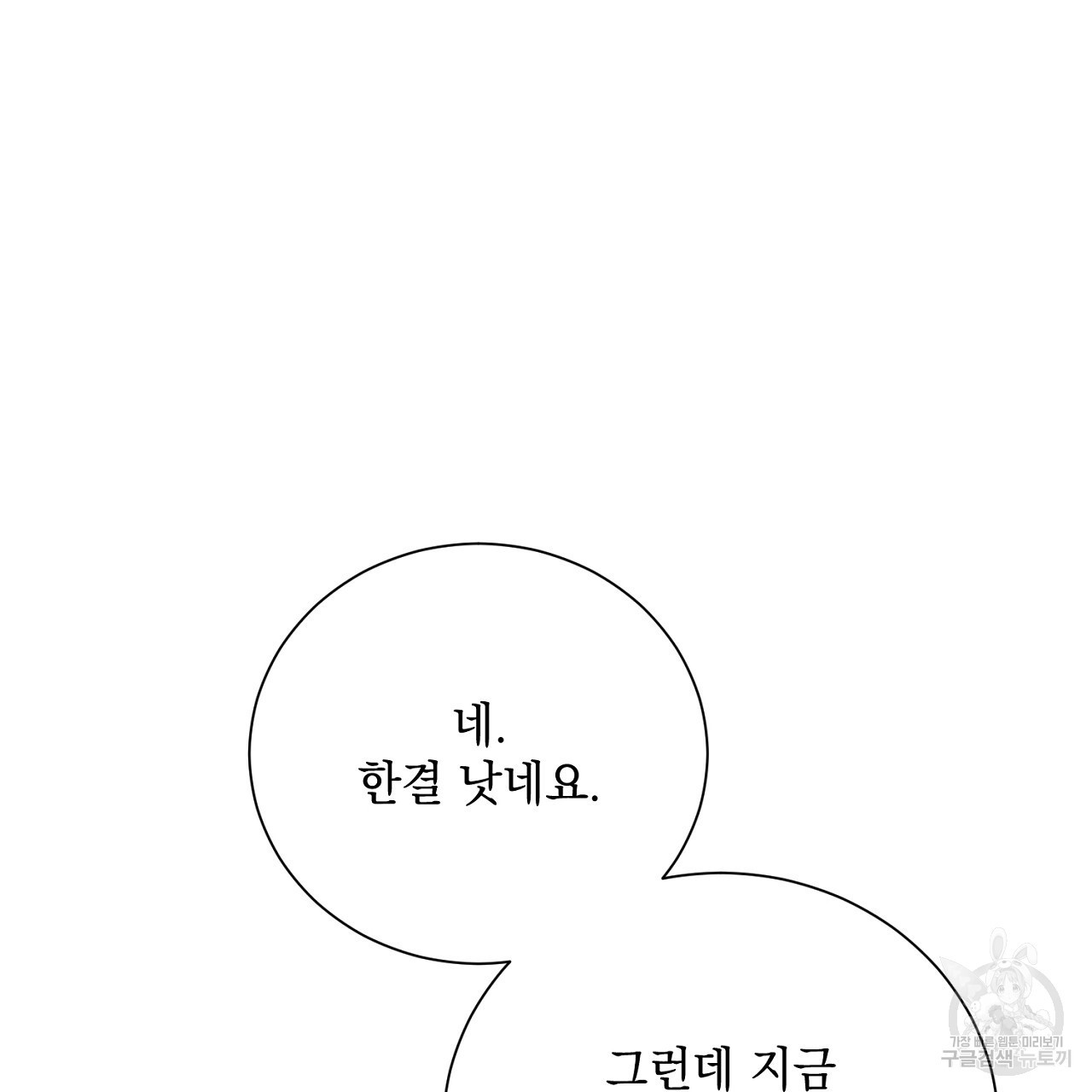 내 최애 까지 마라 40화 - 웹툰 이미지 95