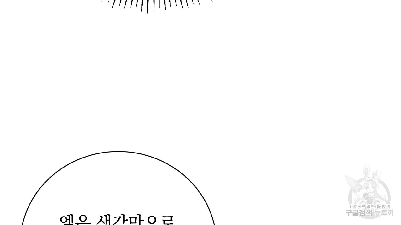 내 최애 까지 마라 40화 - 웹툰 이미지 98