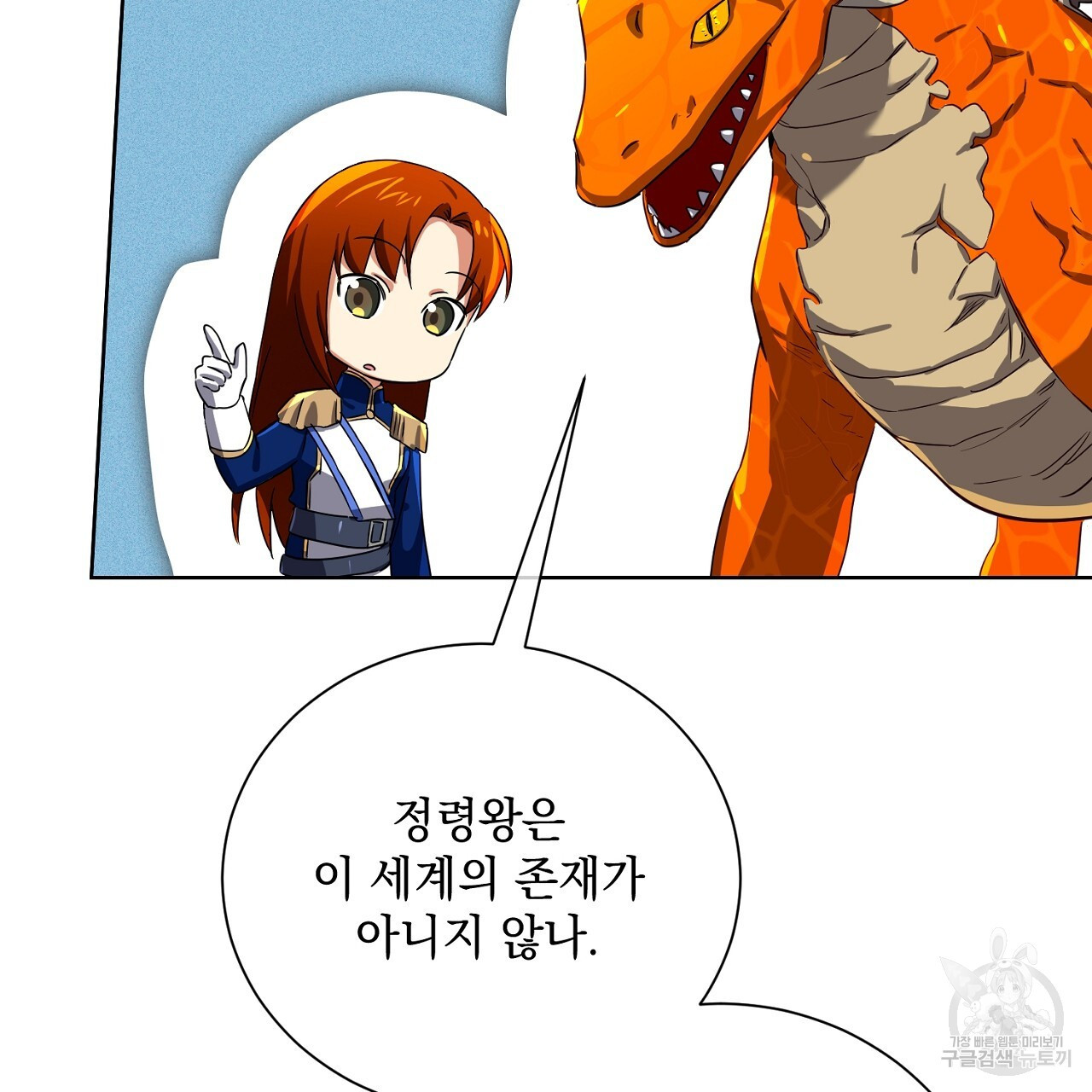 내 최애 까지 마라 40화 - 웹툰 이미지 101