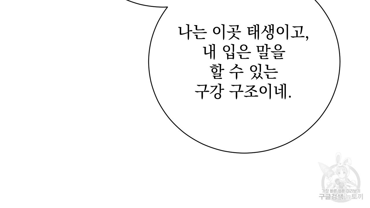 내 최애 까지 마라 40화 - 웹툰 이미지 102