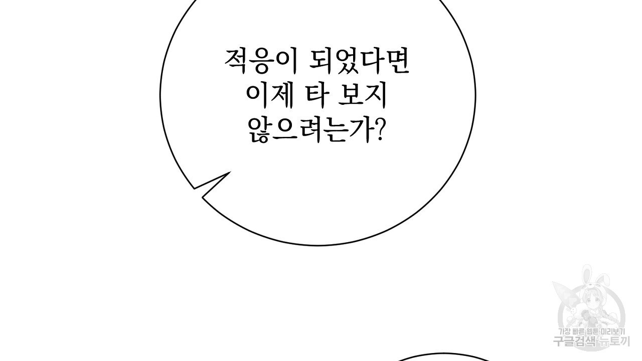 내 최애 까지 마라 40화 - 웹툰 이미지 108