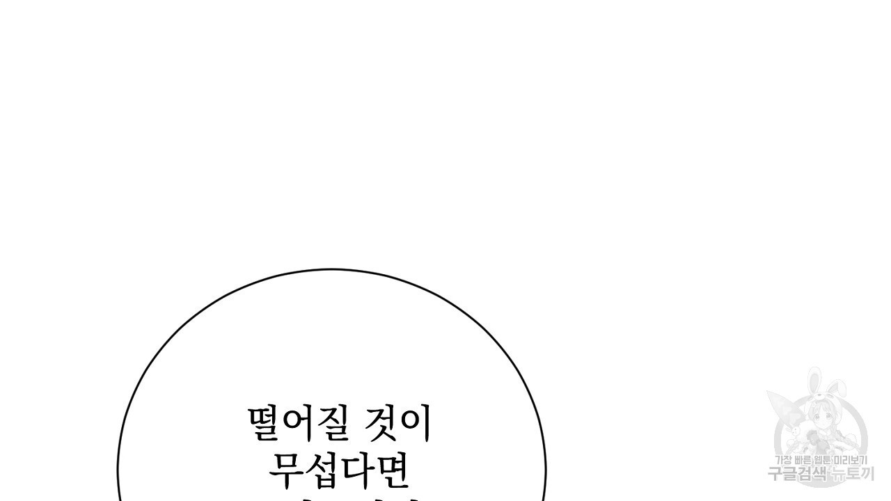 내 최애 까지 마라 40화 - 웹툰 이미지 132