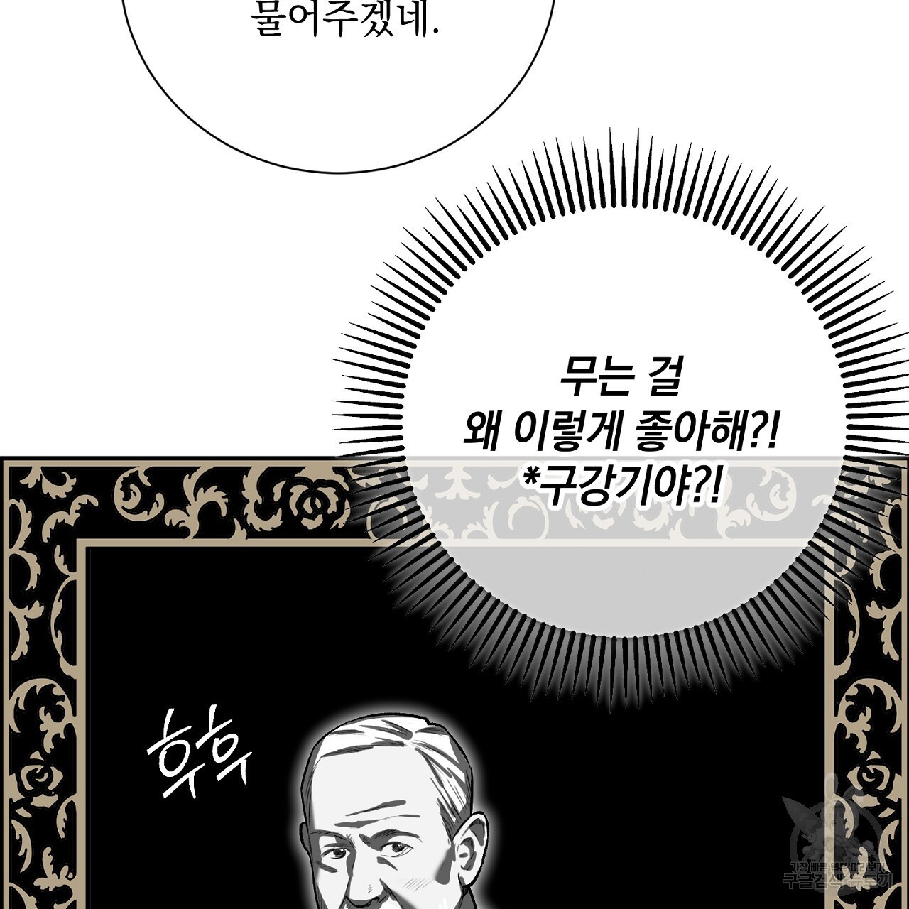 내 최애 까지 마라 40화 - 웹툰 이미지 133