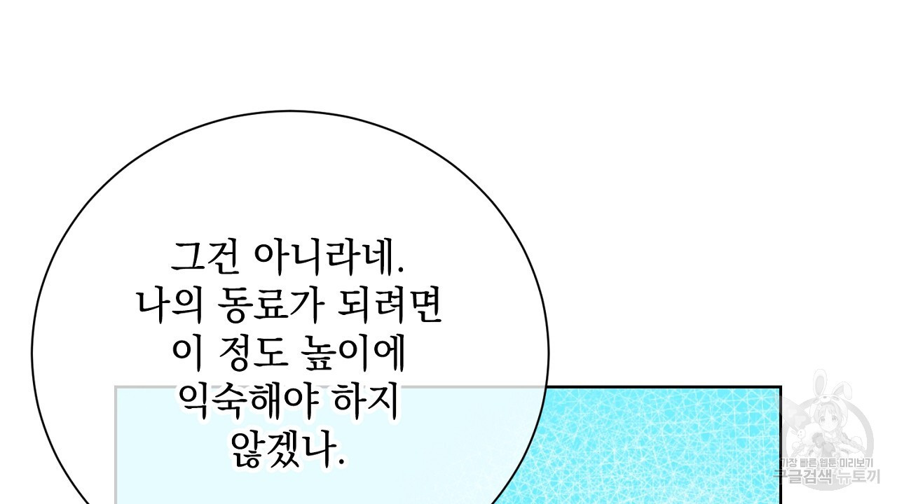 내 최애 까지 마라 40화 - 웹툰 이미지 178