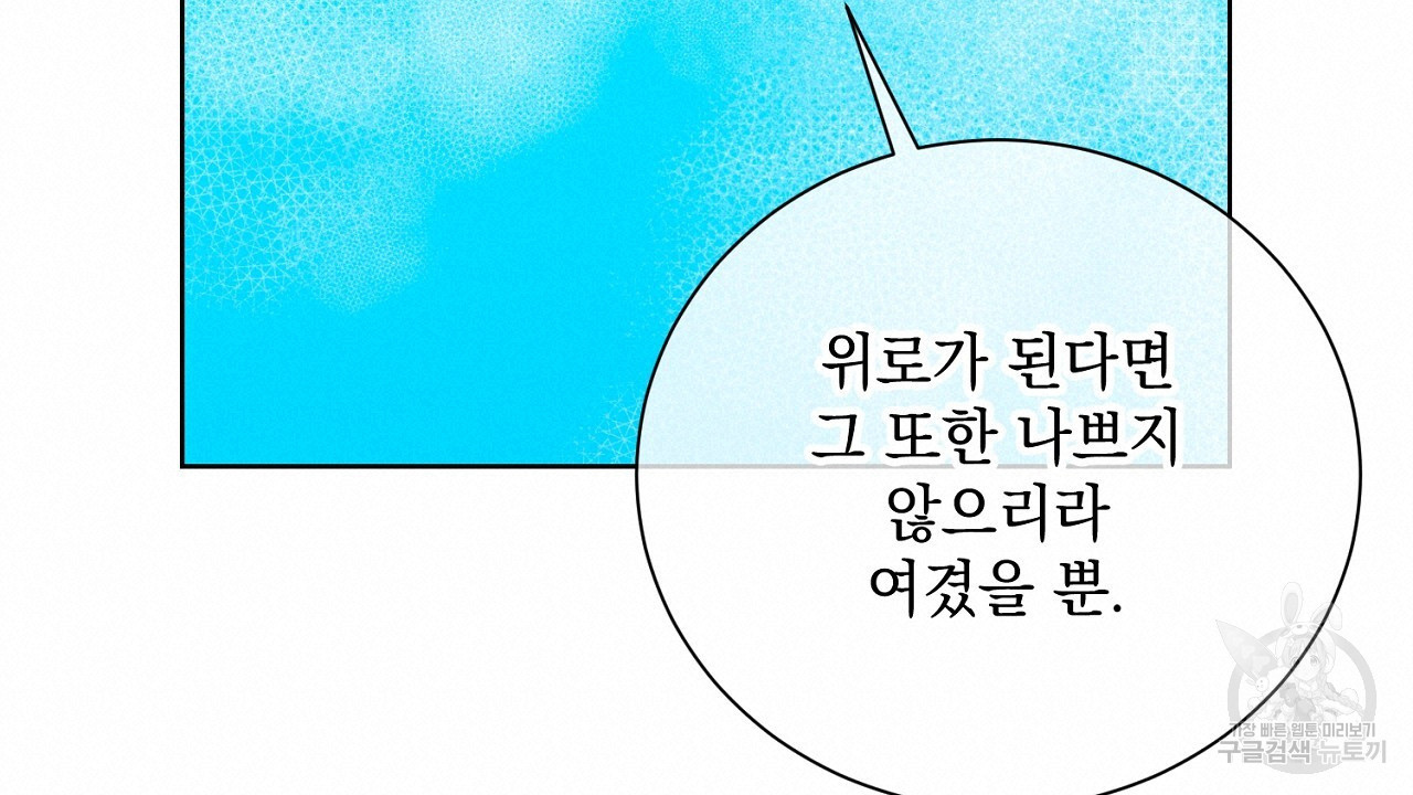 내 최애 까지 마라 40화 - 웹툰 이미지 180