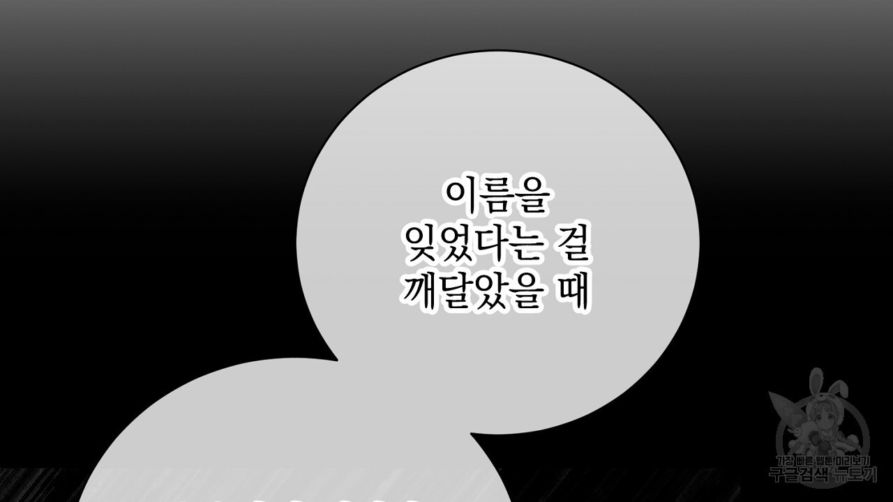 내 최애 까지 마라 40화 - 웹툰 이미지 198