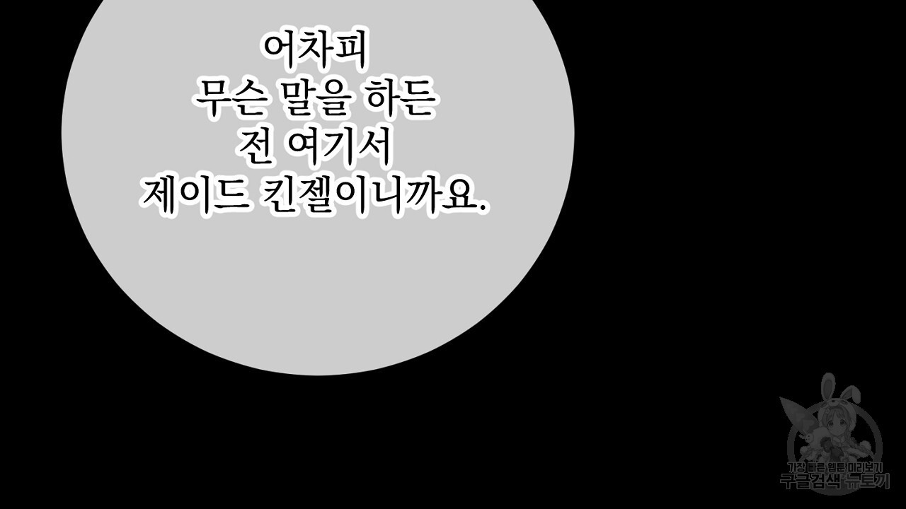 내 최애 까지 마라 40화 - 웹툰 이미지 204