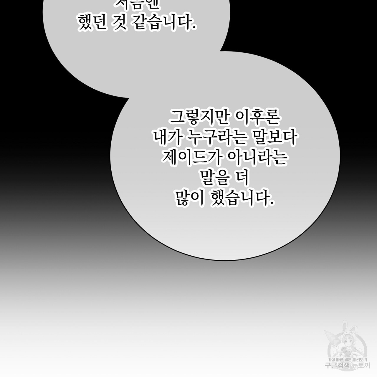 내 최애 까지 마라 40화 - 웹툰 이미지 209