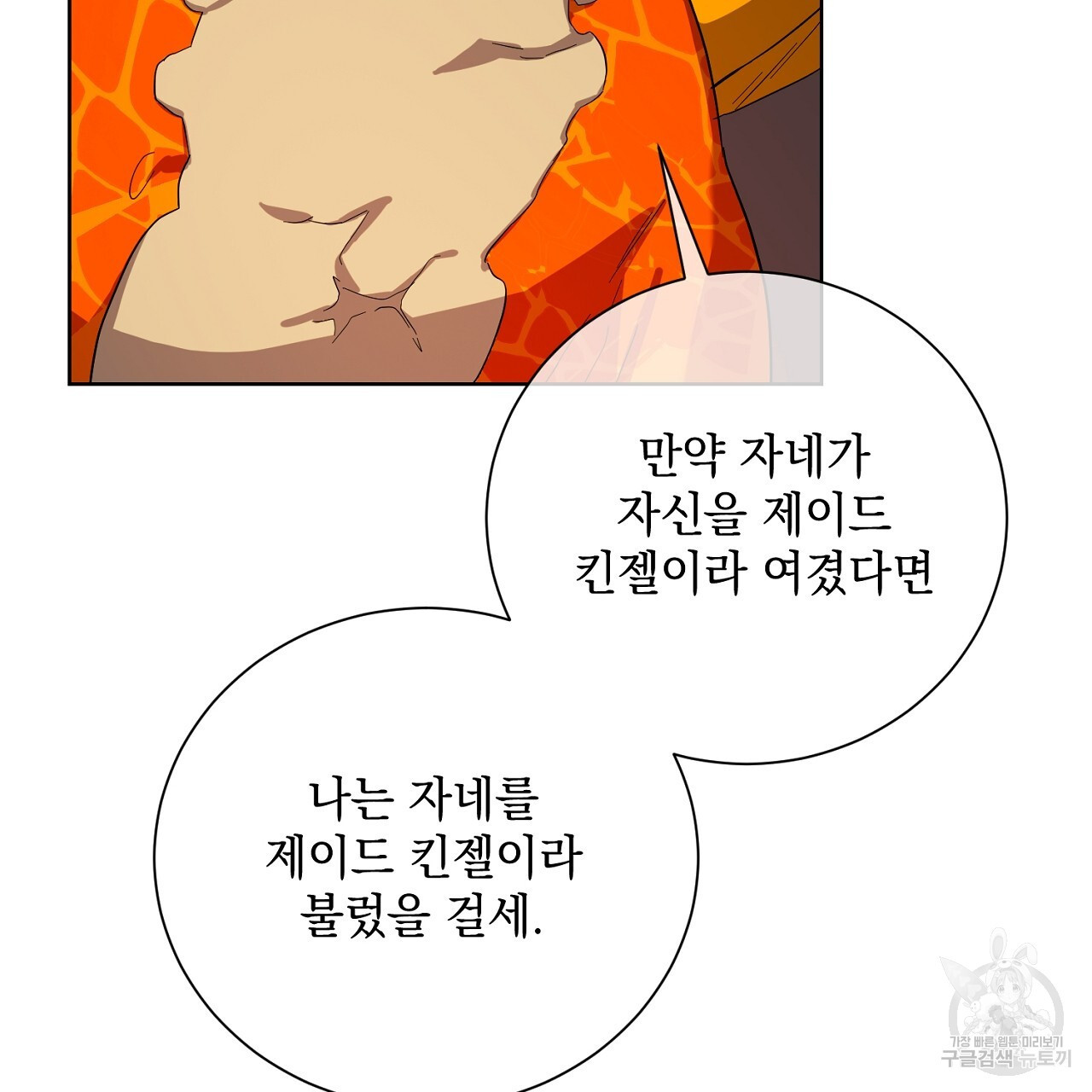 내 최애 까지 마라 40화 - 웹툰 이미지 213