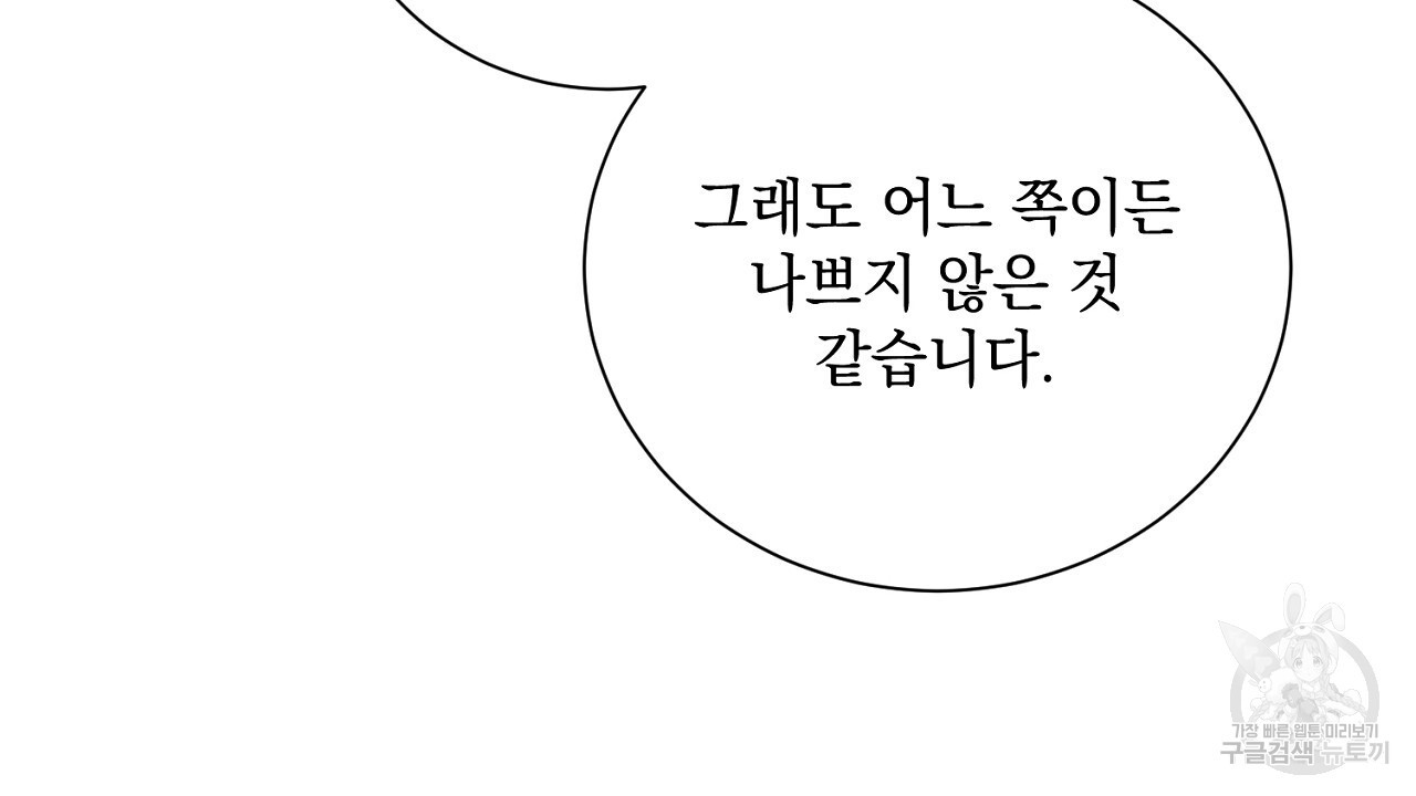 내 최애 까지 마라 40화 - 웹툰 이미지 226