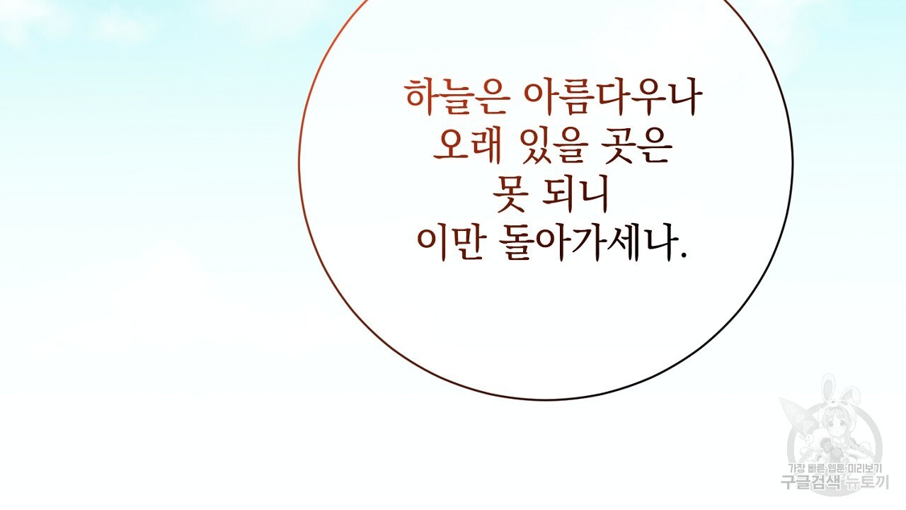 내 최애 까지 마라 40화 - 웹툰 이미지 230