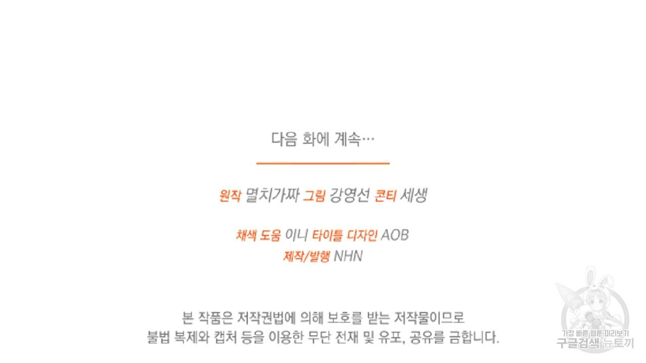 내 최애 까지 마라 40화 - 웹툰 이미지 232