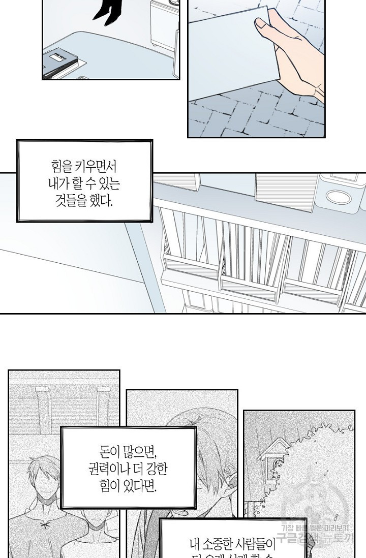 강이세의 해피엔딩 36화 - 웹툰 이미지 16