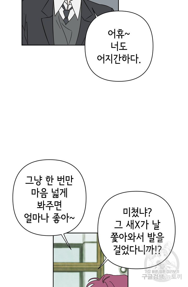 선배는 우울해! 2화 - 웹툰 이미지 54