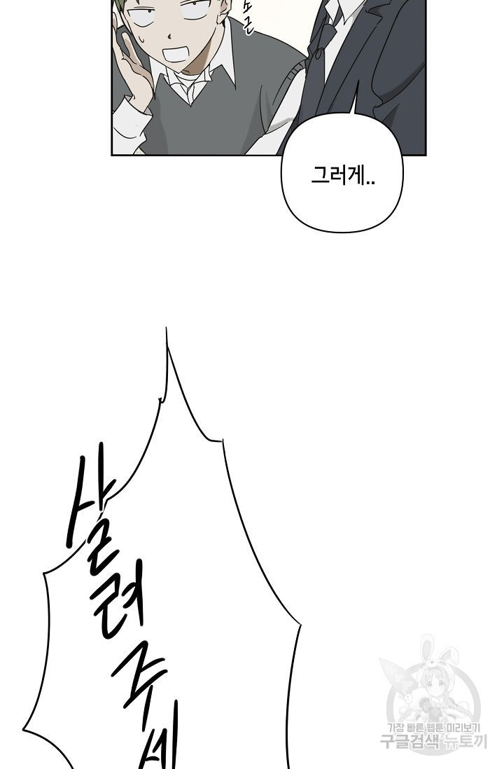 선배는 우울해! 3화 - 웹툰 이미지 23