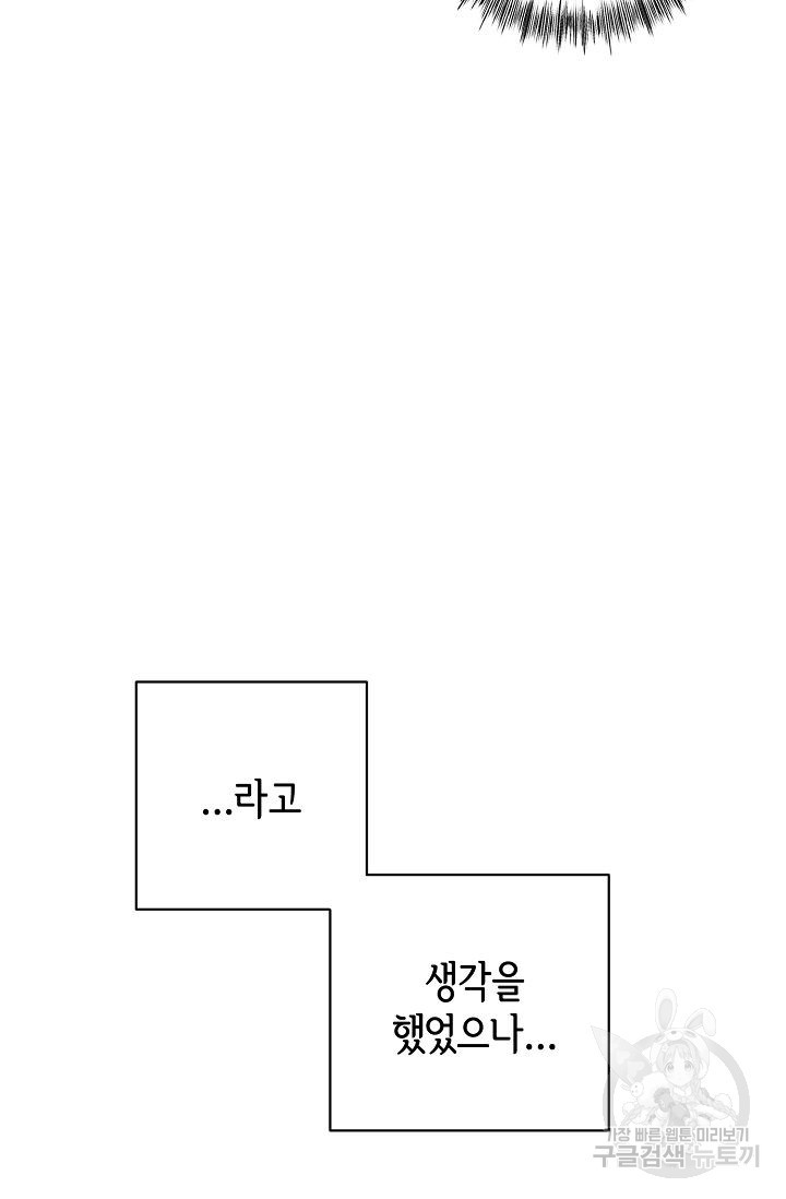 선배는 우울해! 4화 - 웹툰 이미지 67