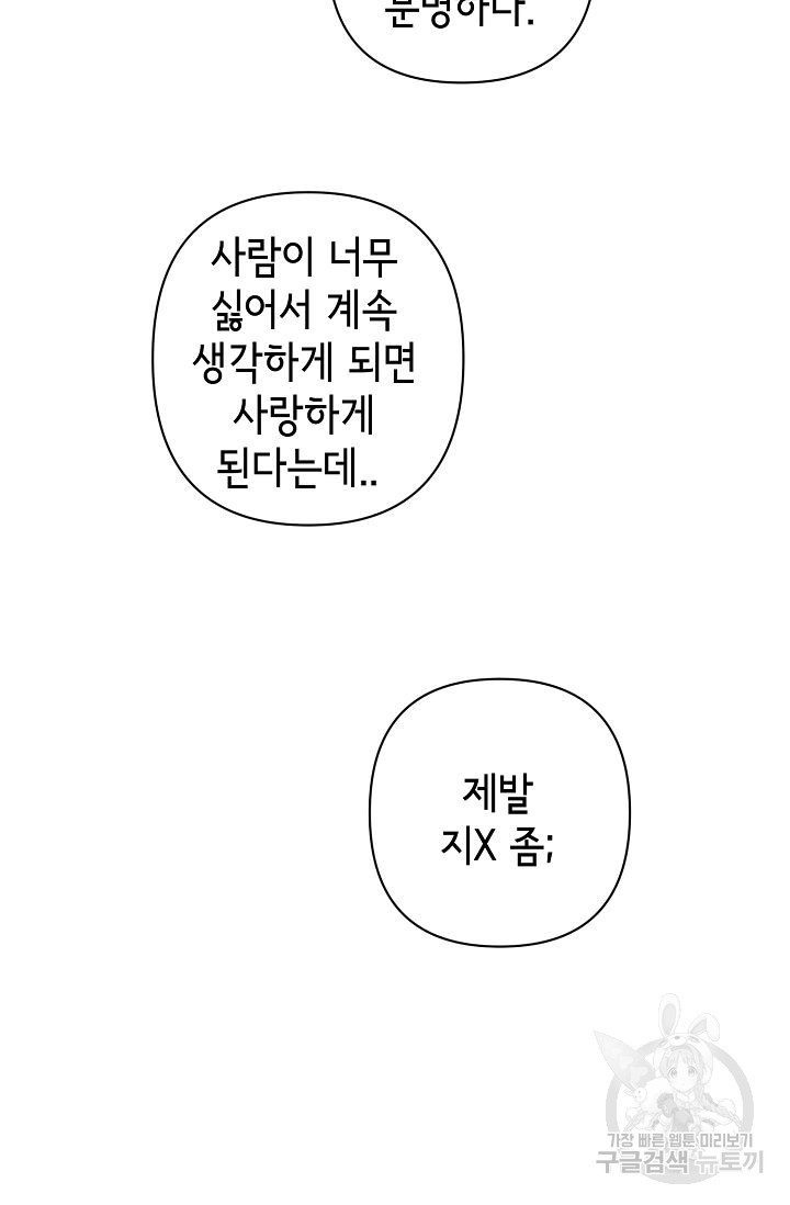 선배는 우울해! 5화 - 웹툰 이미지 55