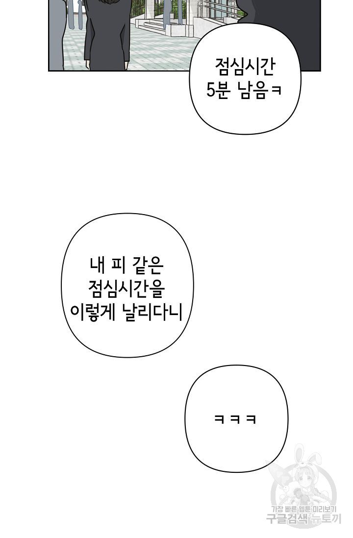 선배는 우울해! 7화 - 웹툰 이미지 30