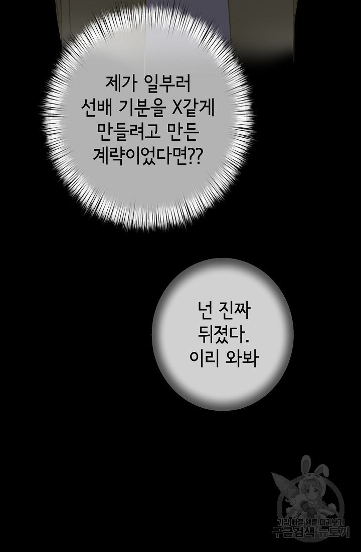 선배는 우울해! 7화 - 웹툰 이미지 58