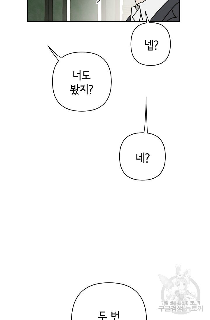 선배는 우울해! 9화 - 웹툰 이미지 25