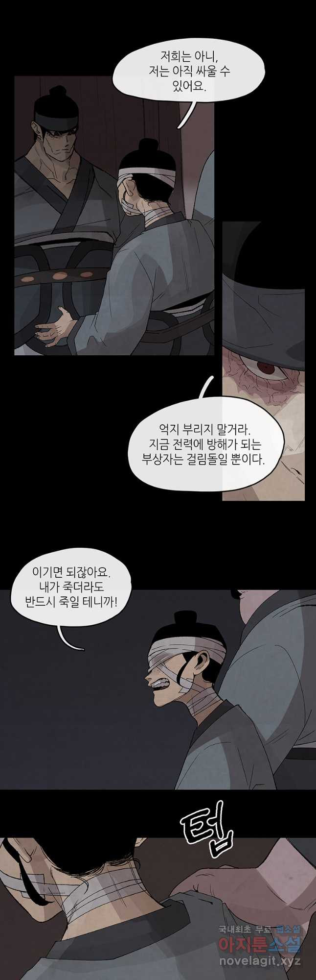 고란 33화 - 웹툰 이미지 3