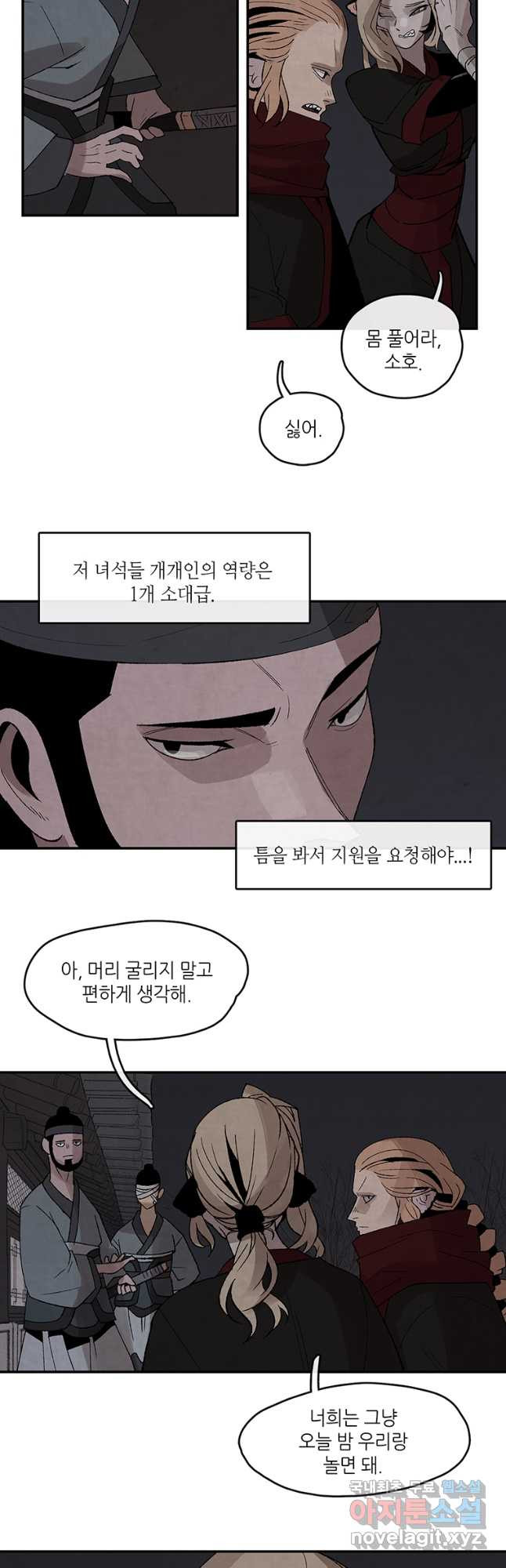 고란 33화 - 웹툰 이미지 9