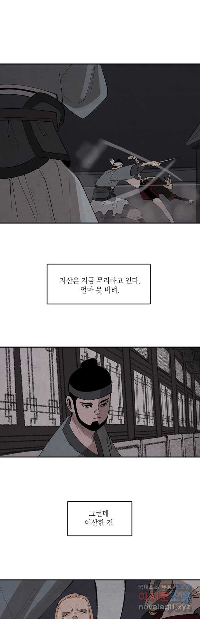 고란 33화 - 웹툰 이미지 25