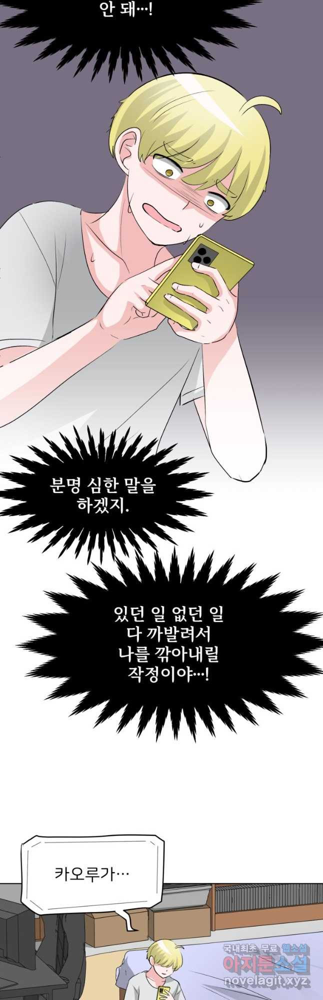 중대발표 구독, 좋아요 그리고... 복수 제25화 끝 - 웹툰 이미지 4