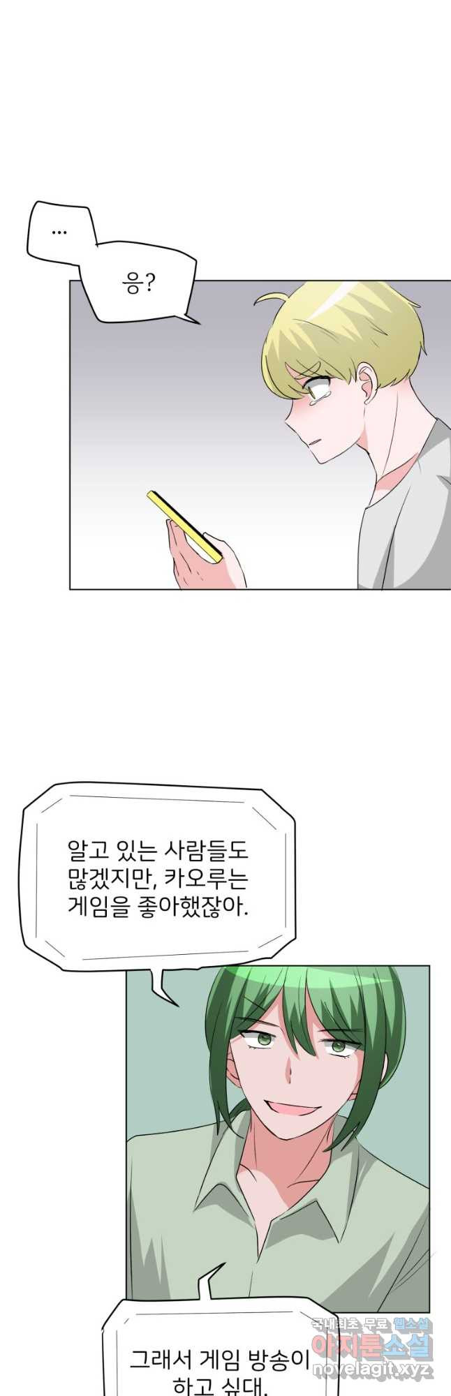 중대발표 구독, 좋아요 그리고... 복수 제25화 끝 - 웹툰 이미지 6