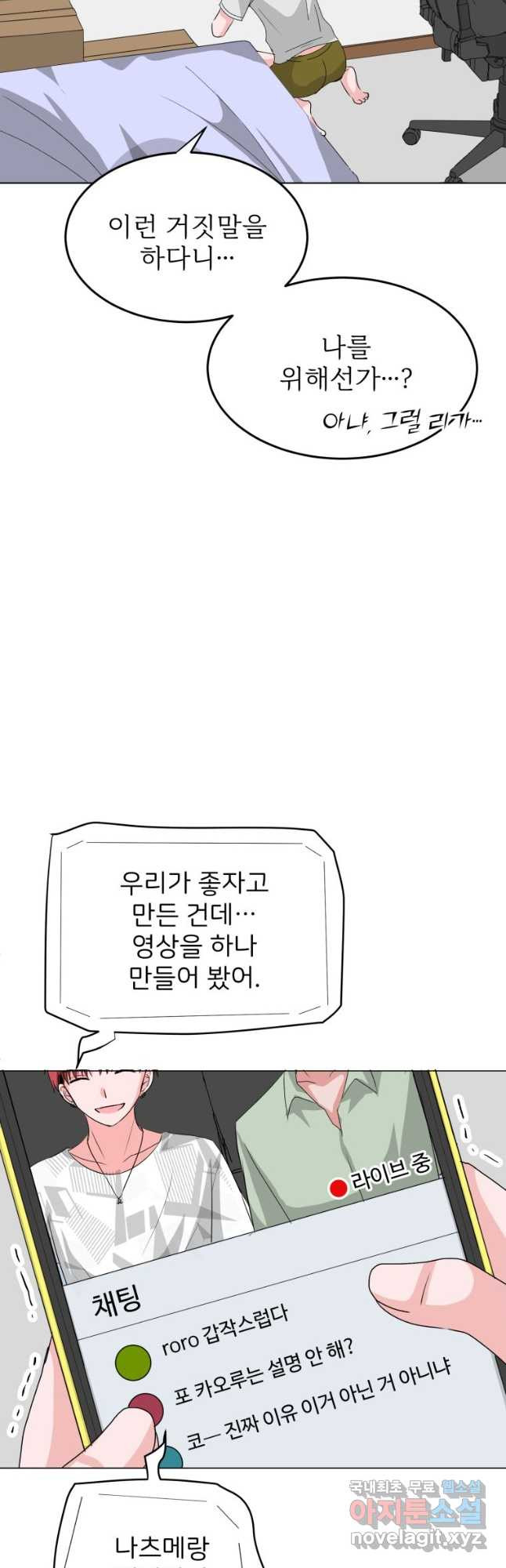 중대발표 구독, 좋아요 그리고... 복수 제25화 끝 - 웹툰 이미지 8