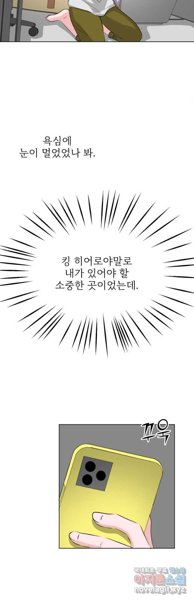 중대발표 구독, 좋아요 그리고... 복수 제25화 끝 - 웹툰 이미지 14