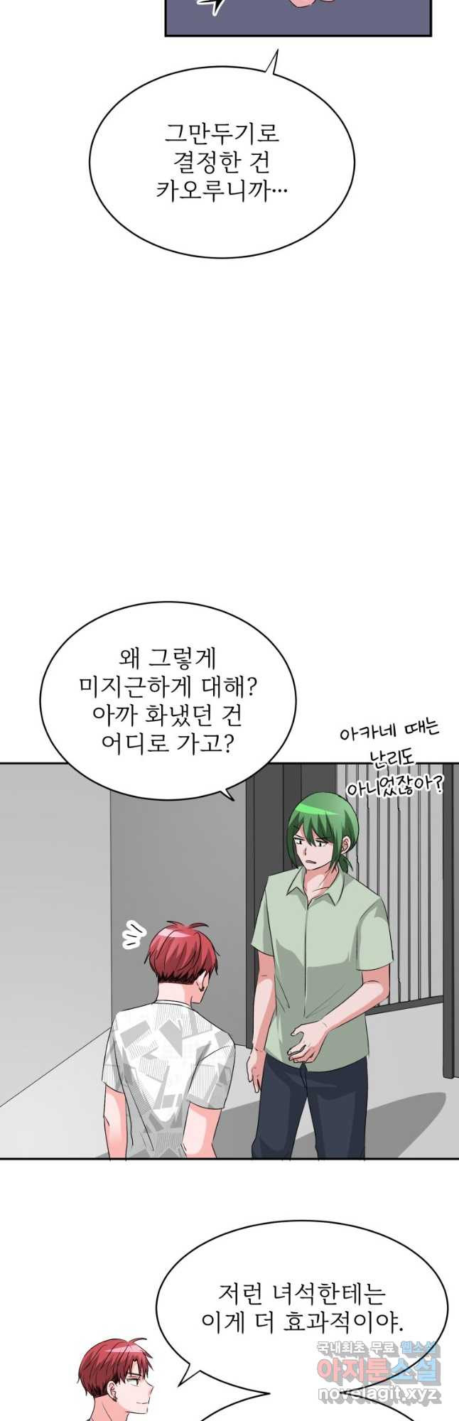 중대발표 구독, 좋아요 그리고... 복수 제25화 끝 - 웹툰 이미지 32